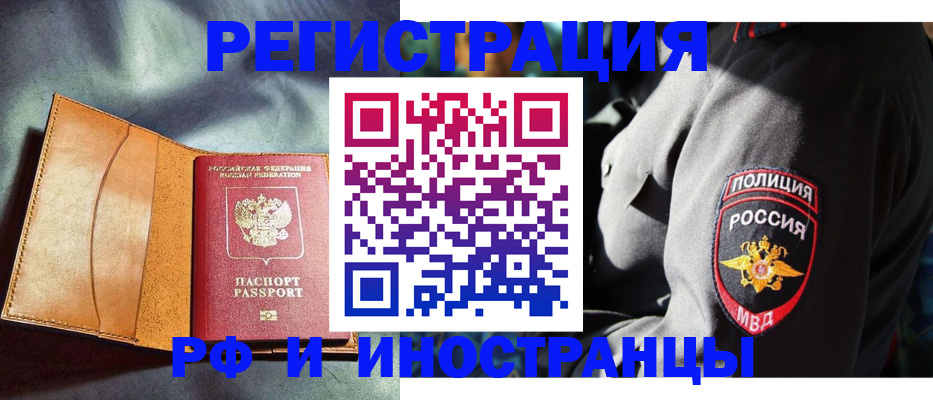 временная регистрация для школы в Сибае