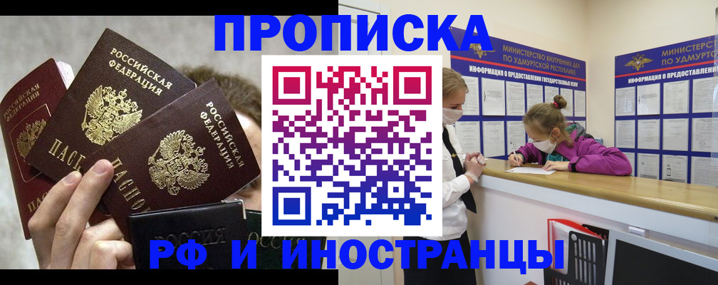 прописка для работы в Сибае