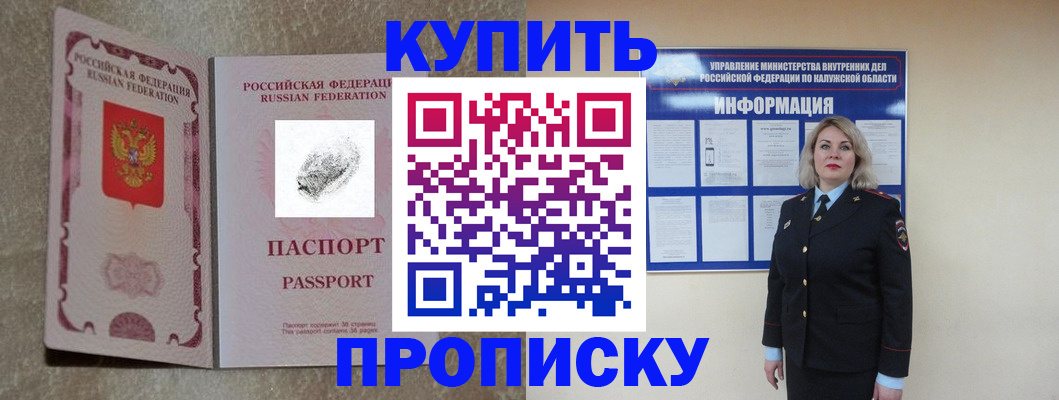прописка паспорт в Сибае