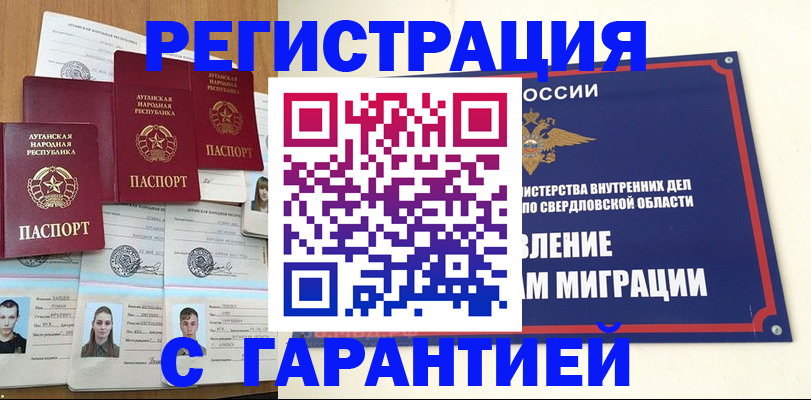 временная регистрация 2025 в Сибае